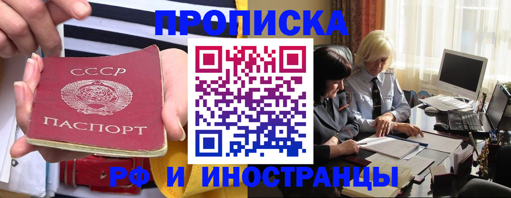 временная регистрация недорого в Новошахтинске