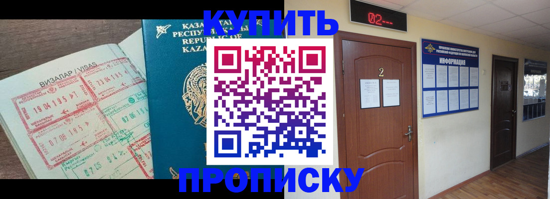 временная регистрация для всех в Новошахтинске