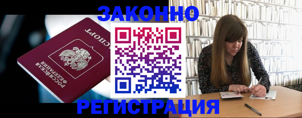 прописка для военкомата в Новошахтинске