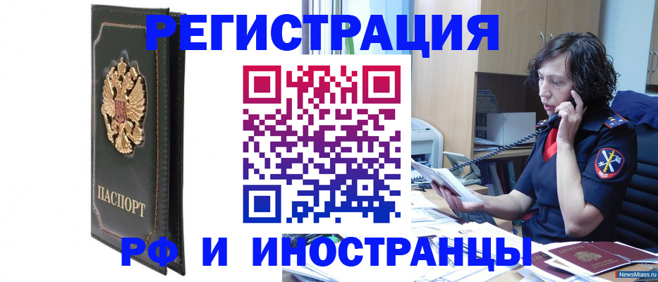 временная регистрация купить в Новошахтинске