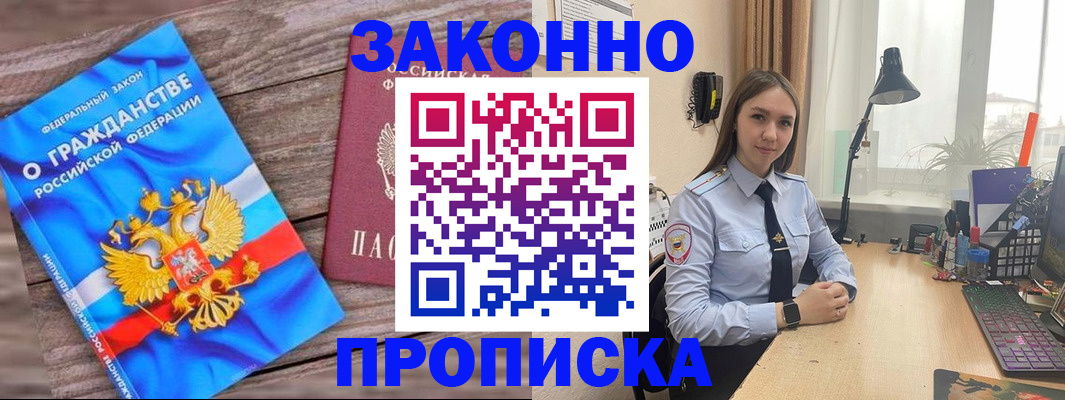 регистрация в Новошахтинске