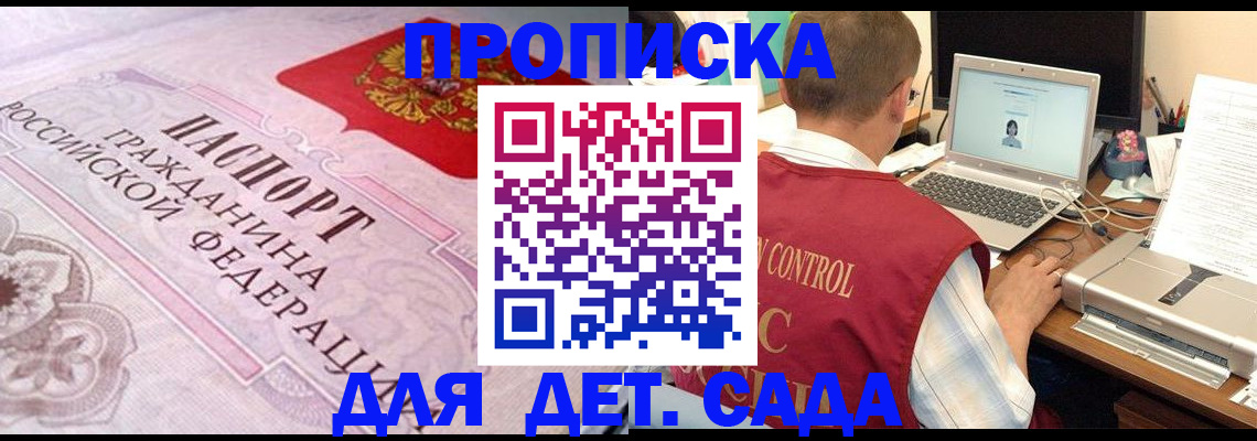 прописка в Новошахтинске