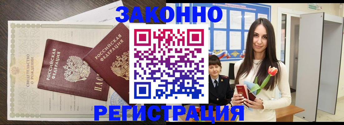 прописка поиск в Новошахтинске