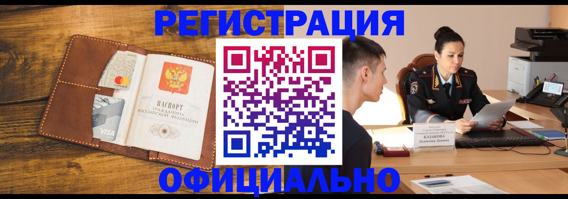 купить прописку в Новошахтинске